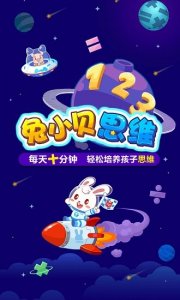 兔小:贝思维app最新版v4.82 最新版
