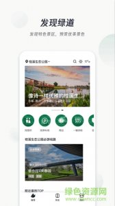 天府绿道v3.9.9 Android版