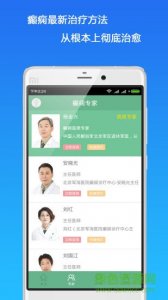 癫痫良医v12 Android版