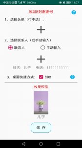 老人一键通话v1.1.5 最新版