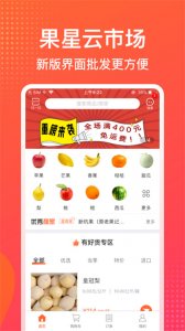 果星云市场v2.8.2 最新版