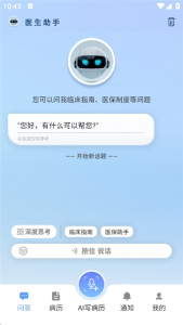 全诊通App v2.1.22
