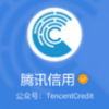 腾讯信用分是什么 腾讯信用分有什么功能
