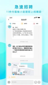 青云网聘v5.1.2 最新版