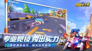 跑跑卡丁车百度版下载游戏下载