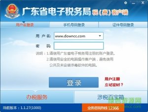广东电子税务局税(费)推广客户端(含个税)v3.1.147 官方全功能版