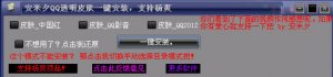 安米夕QQ透明皮肤软件