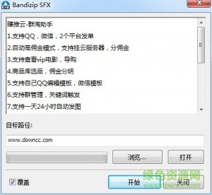 赚推云返利机器人v1.0.0 官方版