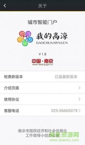 我的高淳手机版v2.0.1 Android版