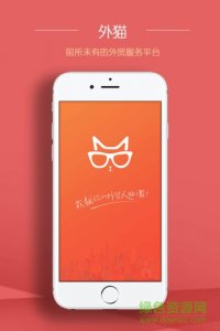 外猫商城手机版v1.0 官方Android版