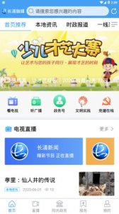长清融媒v1.0.34 iphone版