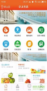 亿生活活手机推广客户端(智能洗车)v1.0