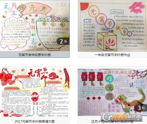 元宵节手抄报图片内容