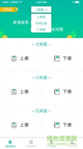 初中英语宝电脑软件v2.9.0 官方版