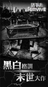 活下去官方网站下载游戏下载