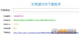 文库源文件下载助手