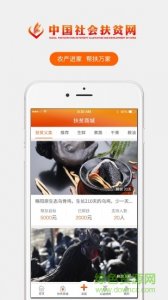 中国社会扶贫网ios版v2.1.1 官方iphone最新版