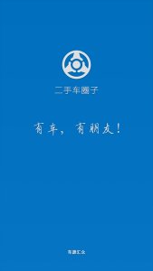 二手车圈子(搜车通)v5.0.3 Android版