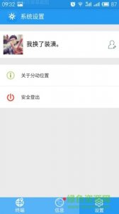分动地方手机APP(whereapp)v1.6.3 Android版