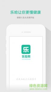乐哈养生网v1.0.0 官方网站Android版