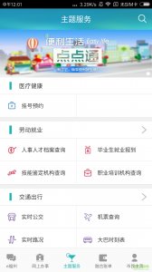 e福州平安管家ios版v6.6.0 iphone手机版