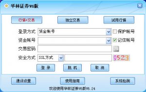 华林证券通达信V6推广客户端v6.60 官方最