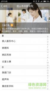 昆山市中医医院appv1.1 Android版