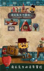 南瓜先生大冒险下载游戏下载