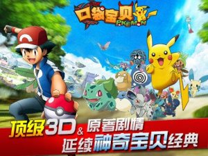 口袋妖怪奇幻旅程正版下载游戏下载