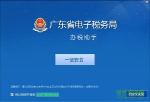 广东电子税务局办税服务厅v2018 官方最新版