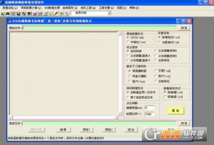 纵横断面测量数据处理软件