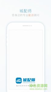 城配师司机版appv0.5.1 Android版