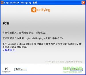罗技Unifying优联接收器v2.50.25 最新版