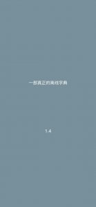 汉语字典离线版v1.5 最新版