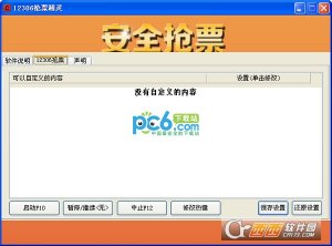 12306抢票精灵