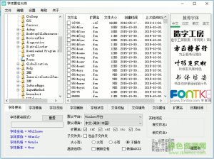 字体更名大师(字体文件更名工具)v1.0.0 官
