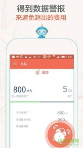 手机流量小助手软件v1.1.0 Android版