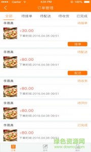大城外卖企业版v1.0 Android版