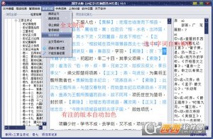 国学大师3.3