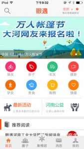 眼遇iphone版v3.9.2 苹果手机版