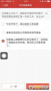 钉钉四级考试答案17题
