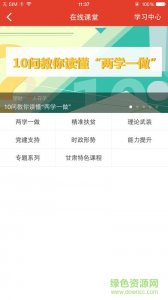 甘肃陇原先锋智慧云平台v2.3.23 免费版