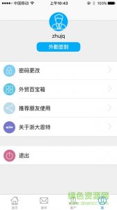 浙大恩特手机推广客户端(EnterCRM)v1.0 Android版