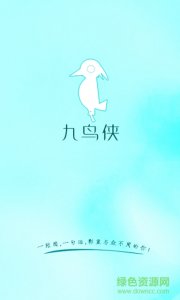 九鸟侠(图片处置)v1.0 Android版