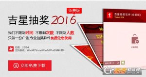 吉星抽奖软件官方客户端