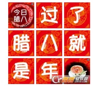 2017腊八节祝福语