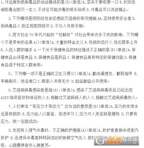江苏省小学教师健康知识网络竞赛题库