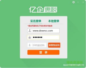 青海亿企惠税推广客户端(个人版)v2.1.147 最新版