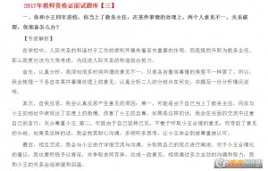 2017年中小学面试教师资格证题库