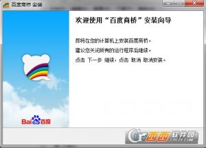 百度商桥医疗版2.0